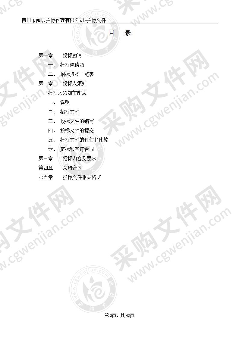 北岸经济开发区两岸生物技术产业园临时蒸汽热源系统及配套货物类项目采购