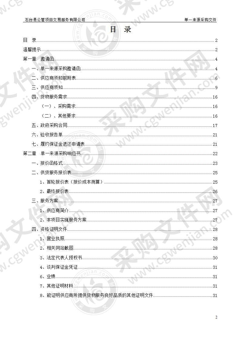 合肥户外LED大屏石台旅游广告宣传片服务采购项目