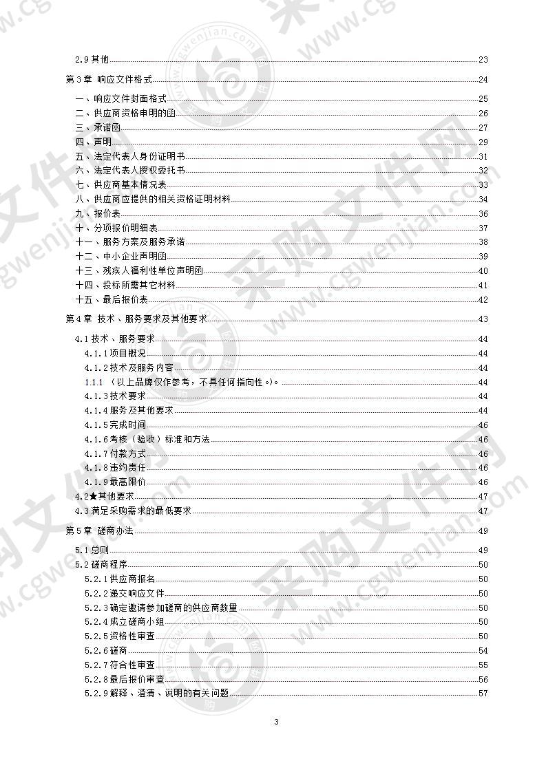 海科大厦集中办公区矿泉水采购项目