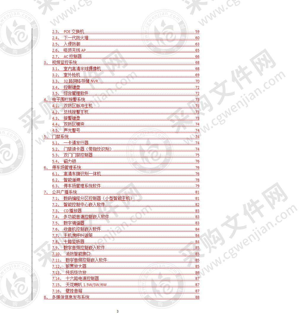 扬州市消防救援支队广陵路消防站智能化建设项目