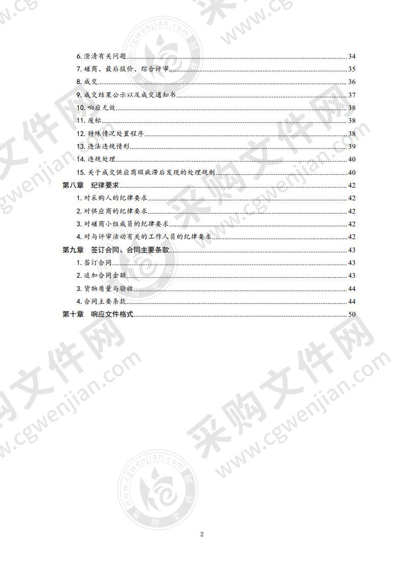 山东省莱西市第一中学空调采购项目