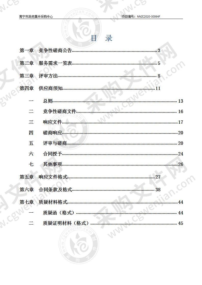 南宁市自然资源局广西-东盟经开区及武鸣区污水工程专项规划服务采购