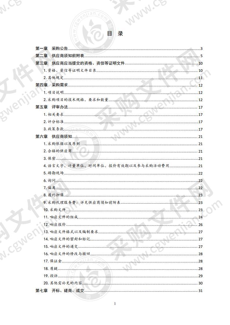 青岛市即墨区水利局2020年国有大中型水利工程防汛抢险物资项目