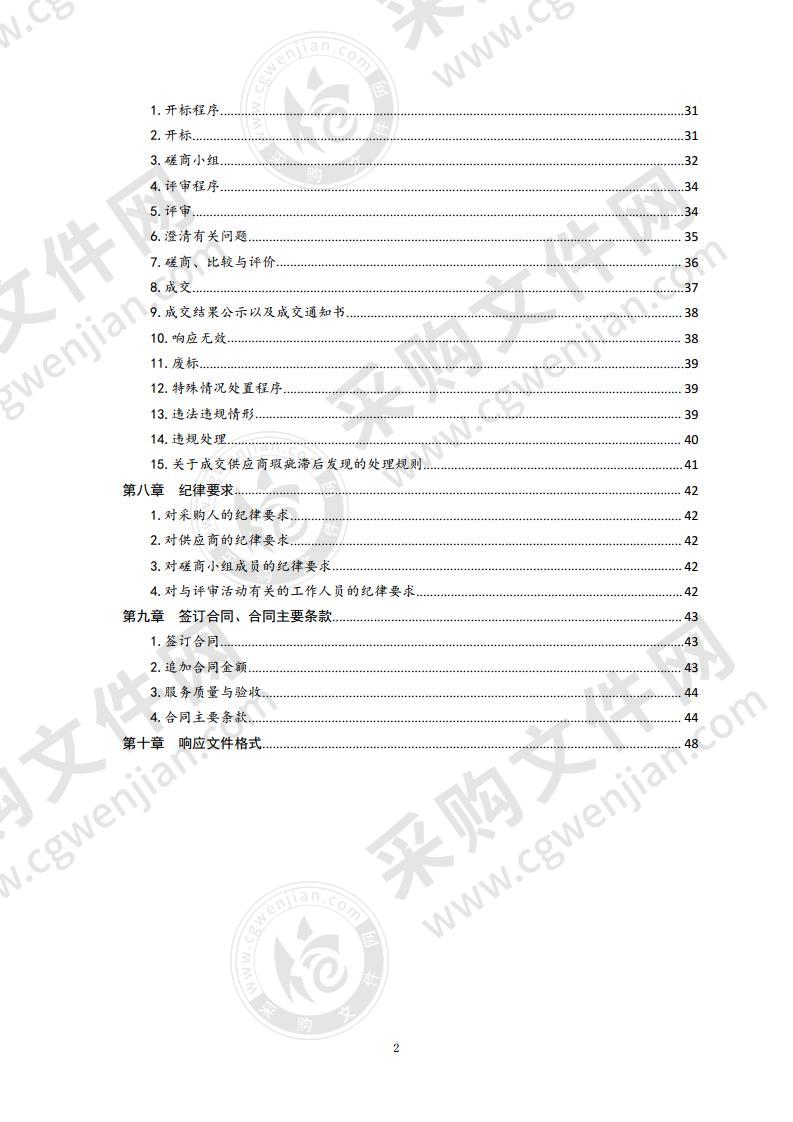 青岛市即墨区水利局2020年国有大中型水利工程防汛抢险物资项目