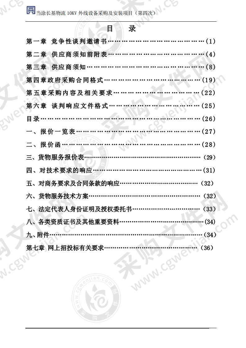 当涂长基物流 10KV 外线设备采购及安装项目