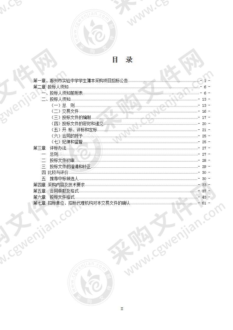 滁州市实验中学学生簿本采购项目