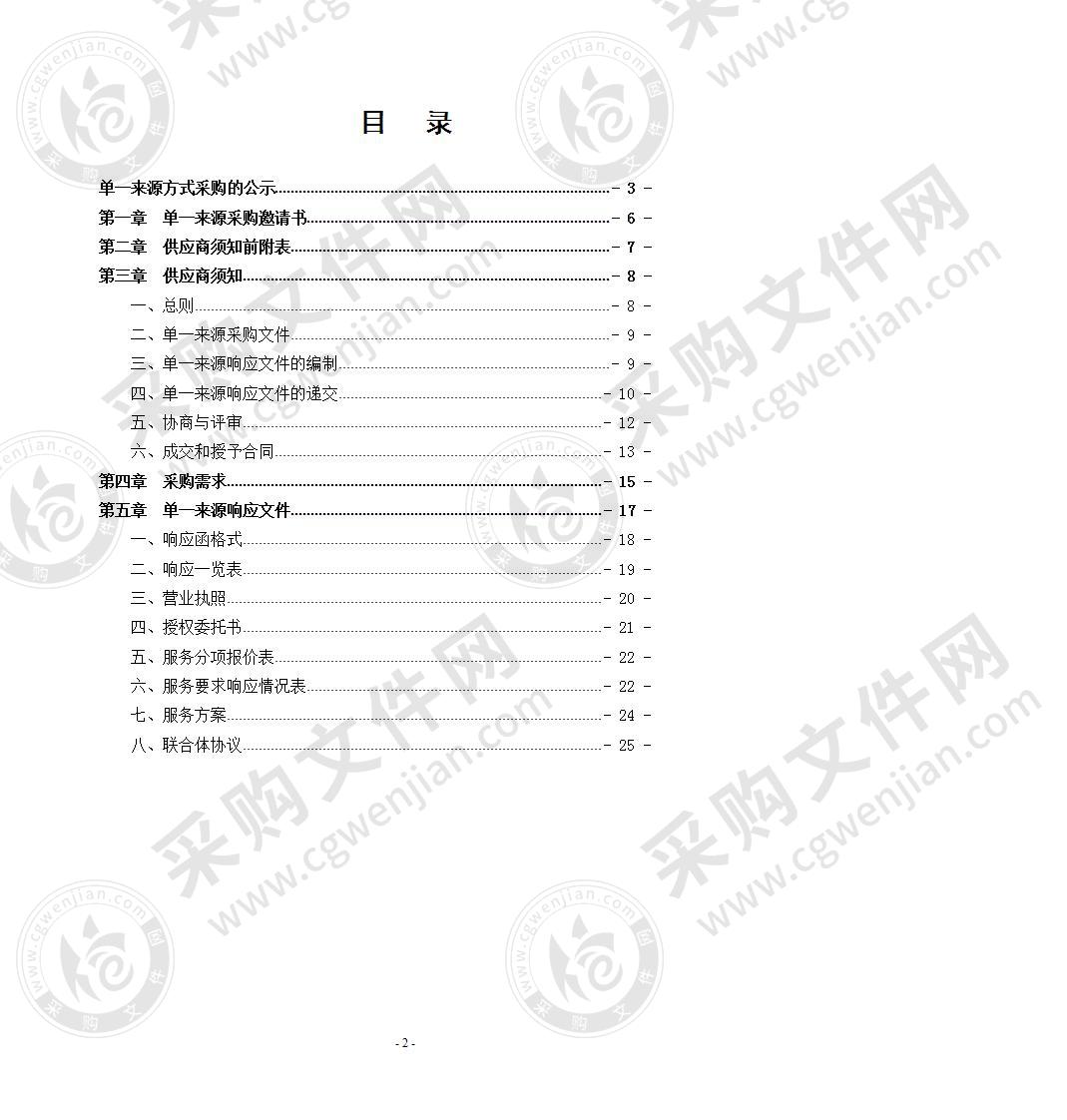 六安市政务云数据中心运维服务项目