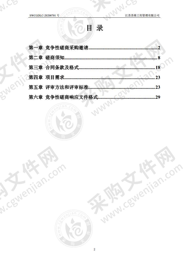 《扬州市“十四五”对口帮扶支援合作专项规划》编制项目