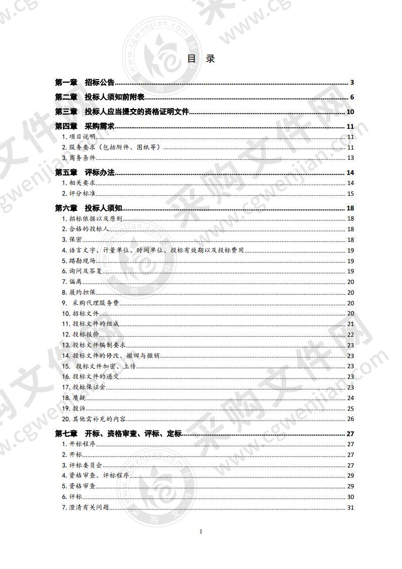 莱西市农业农村局莱西市2020年农业技能培训项目第五包