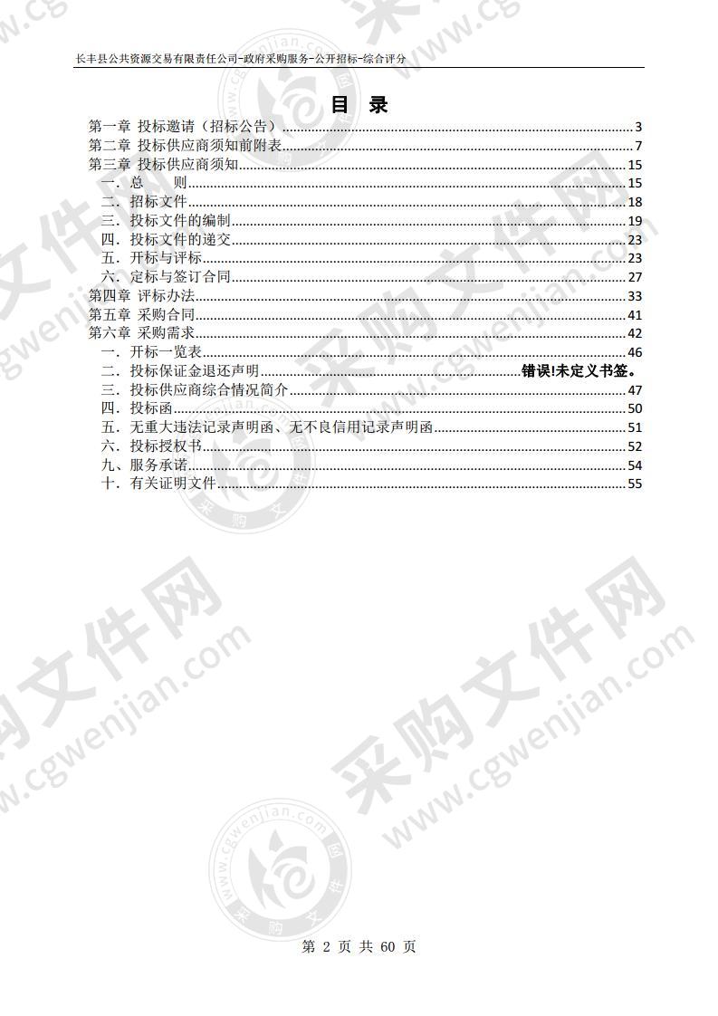 长丰县草莓小镇一园一馆设施综合提升