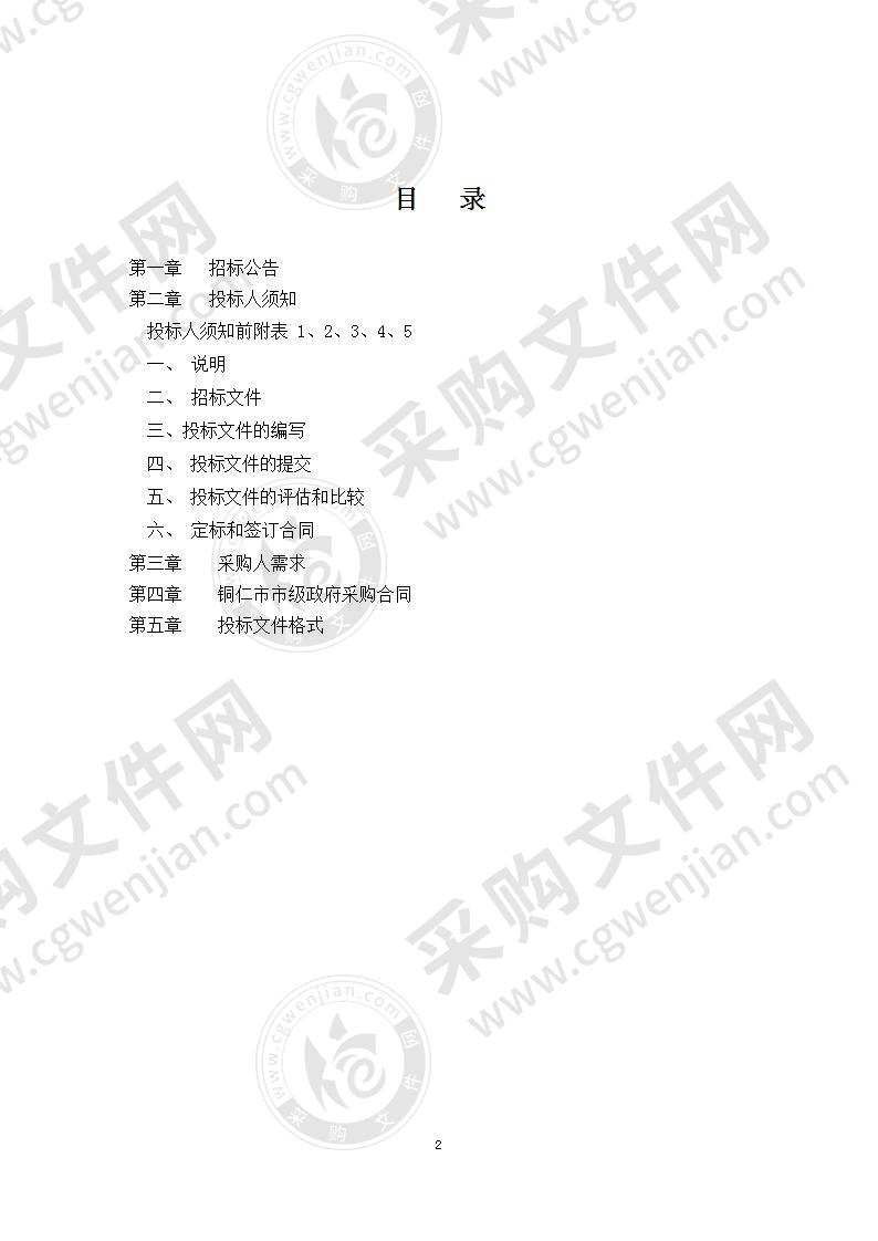 碧江区和平乡2020年避雨设施蔬菜基地建设项目采购