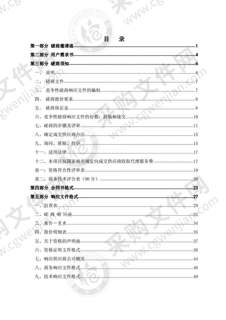 连平县自然保护地应保尽保调查论证与整合优化预案编制项目