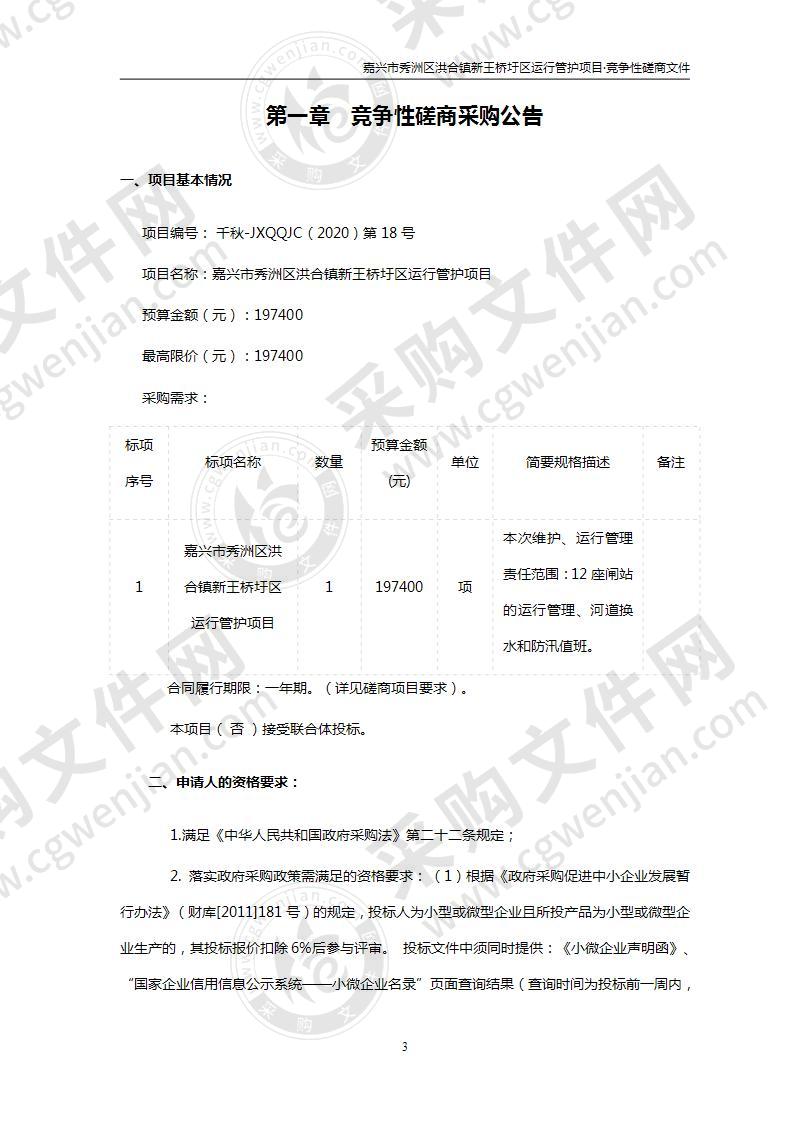 嘉兴市秀洲区洪合镇新王桥圩区运行管护项目