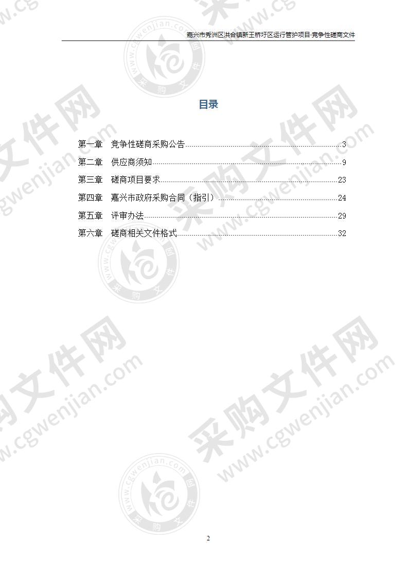 嘉兴市秀洲区洪合镇新王桥圩区运行管护项目