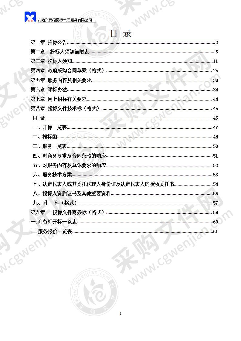 和县国土空间总体规划项目