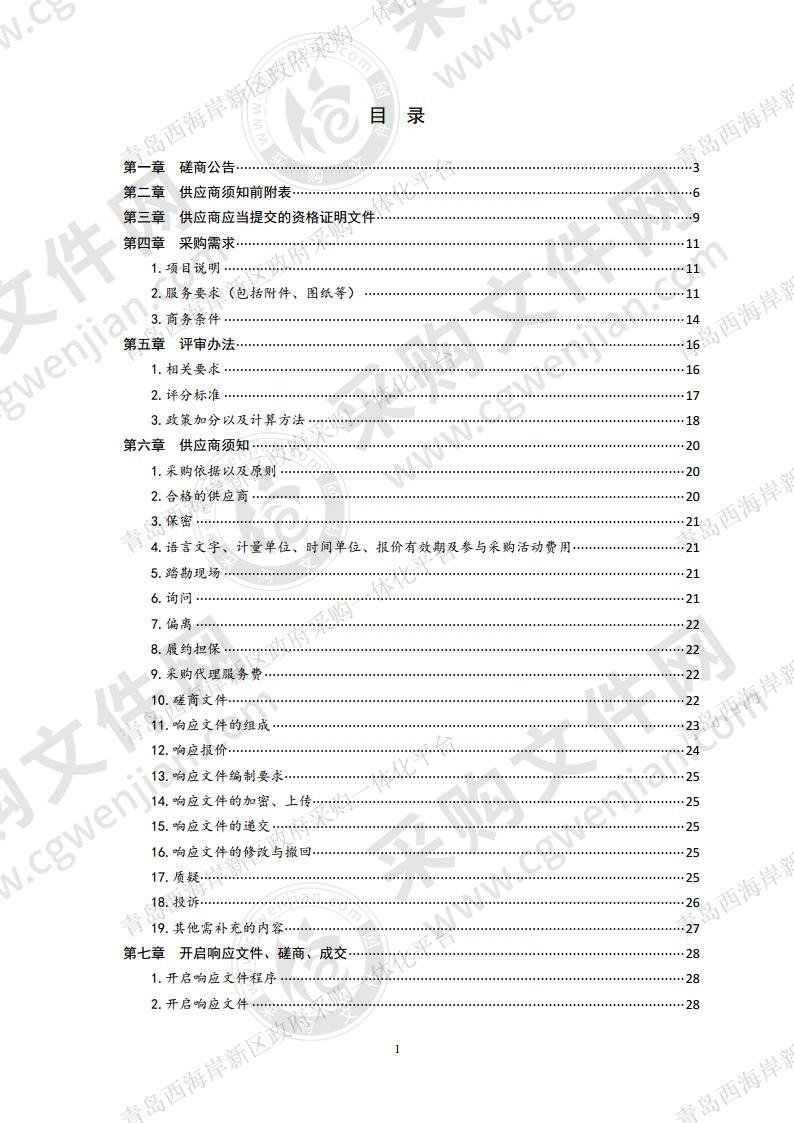 青岛市黄岛区商务局-菜篮子商品储备服务项目