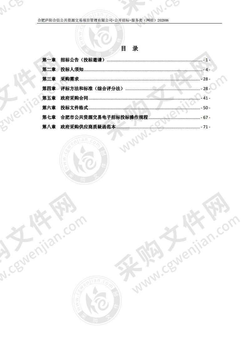 淮河路步行街东片区改造工程项目设计优化服务采购