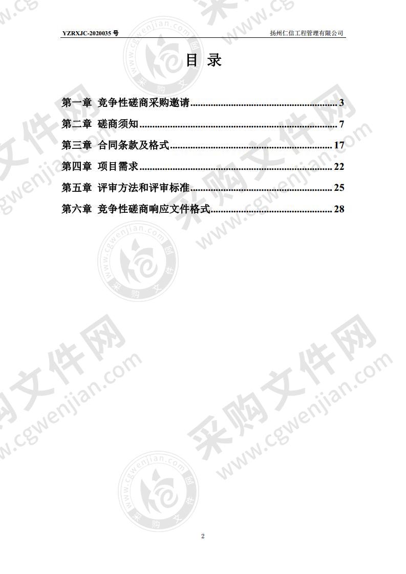 《扬州市“十四五”推进新型城镇化和城乡融合发展规划》编制项目