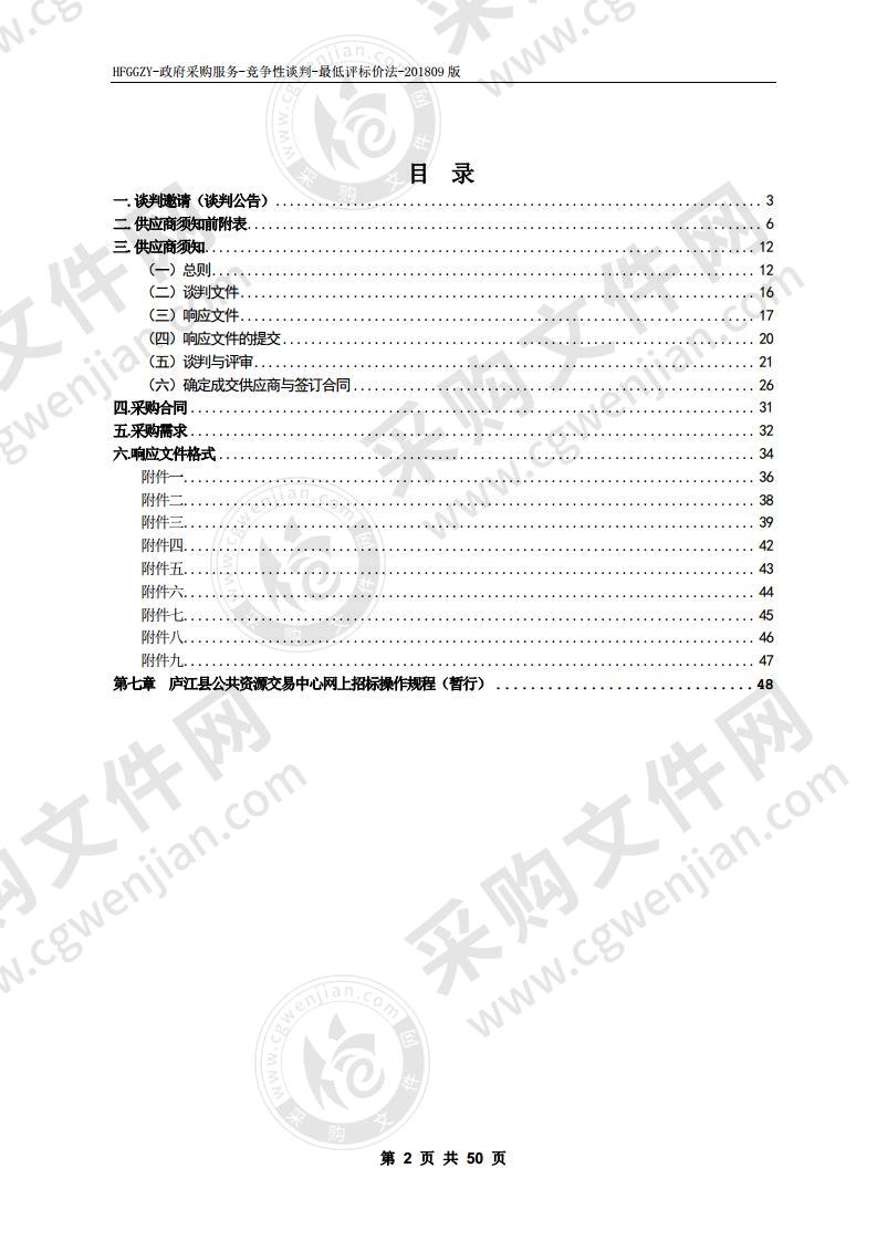 庐江县数据资源局新开办企业公章刻制服务