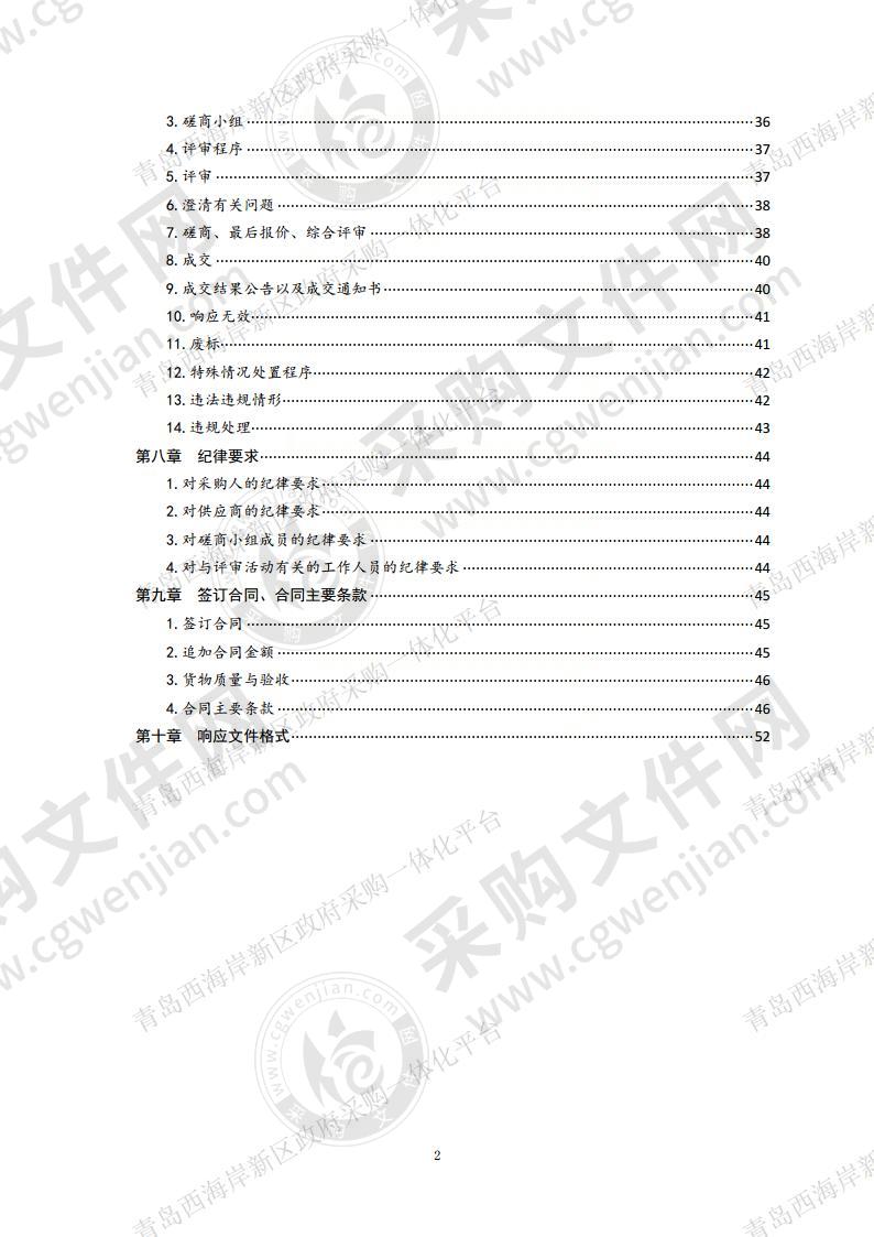 青岛市黄岛区薛家岛街道办事处-大洼社区安置房安置房项目地下车库低压电缆采购