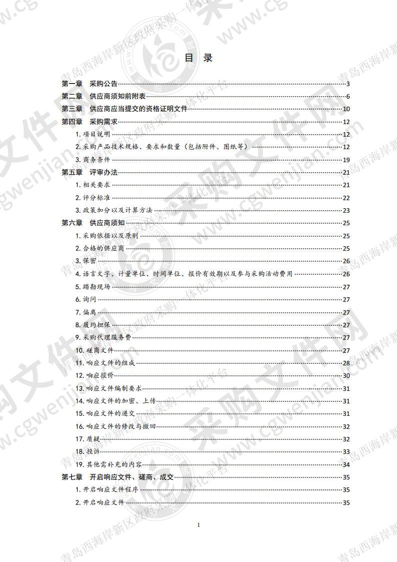 青岛市黄岛区薛家岛街道办事处-大洼社区安置房安置房项目地下车库低压电缆采购