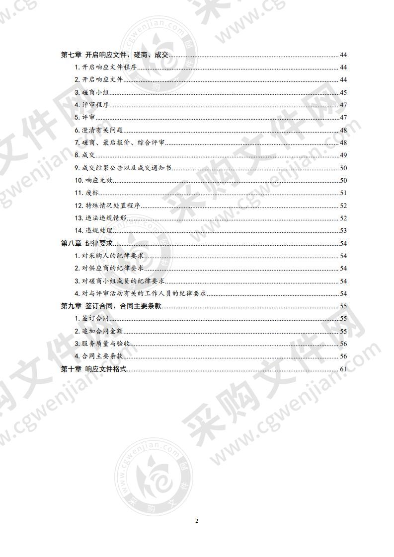 青岛市生态环境局固定污染源废气挥发性有机物监测项目