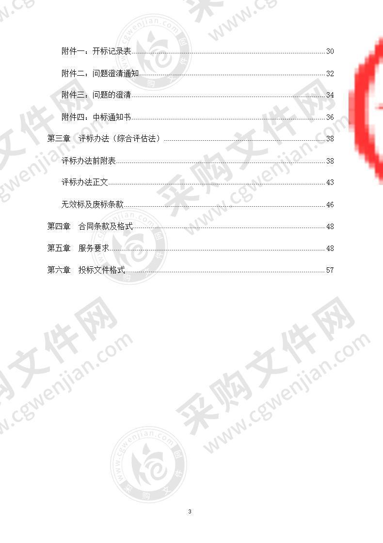 铜仁市山水林田湖草生态保护修复重大工程实施方案编制项目