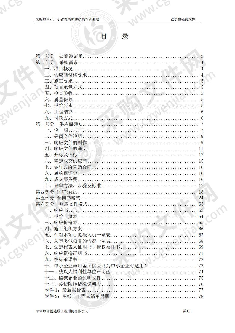 广东省粤菜师傅技能培训基地