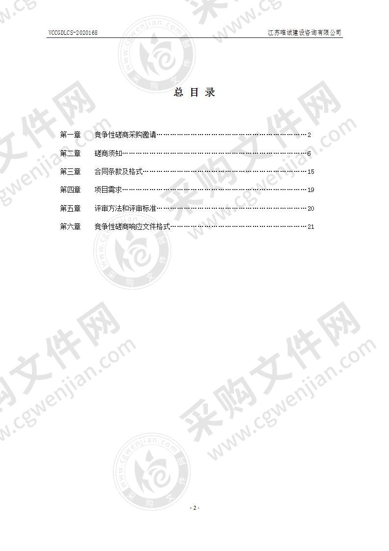 瘦西湖水环境整治工程项目设计项目