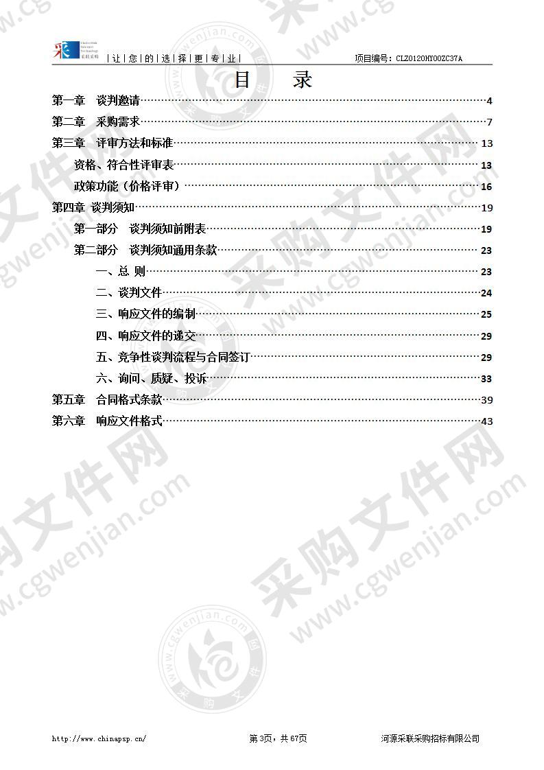 龙川县人民医院麻醉机等医疗设备采购项目