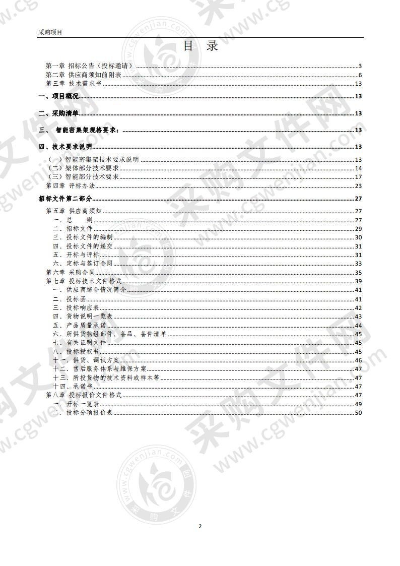 蚌埠市第三人民医院智能密集架采购与安装项目