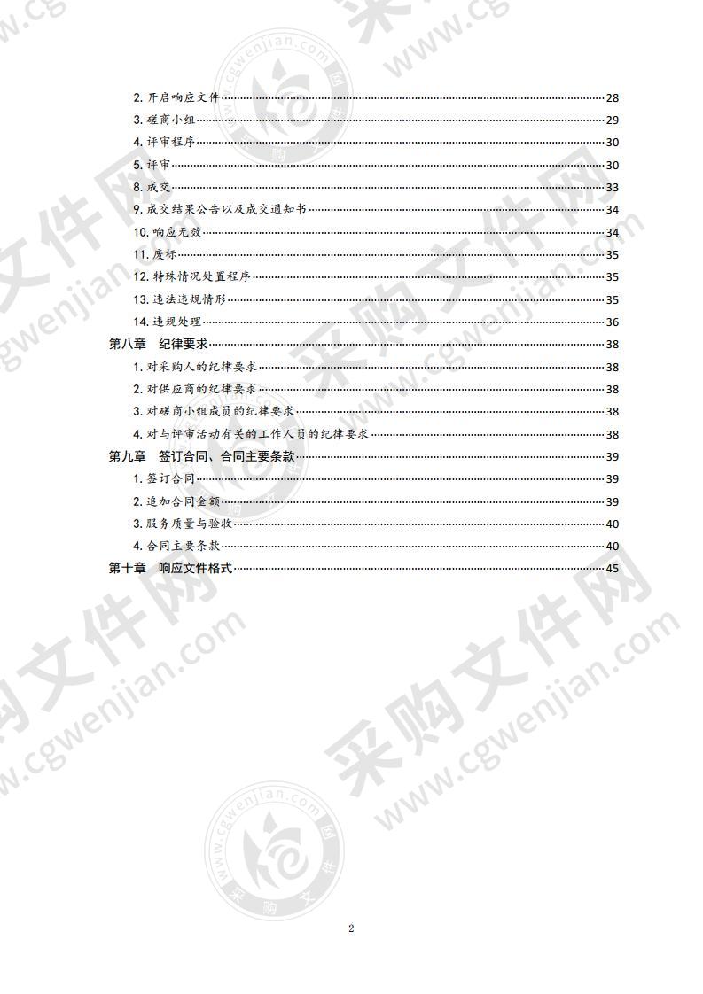 青岛（莱西）国际农产品出口加工产业园申报方案及现代高效农业产业规划编制项目（第一标段）