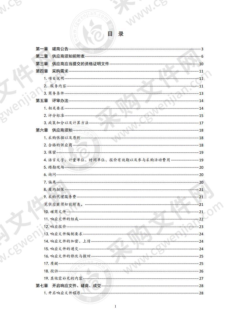 青岛（莱西）国际农产品出口加工产业园申报方案及现代高效农业产业规划编制项目（第一标段）