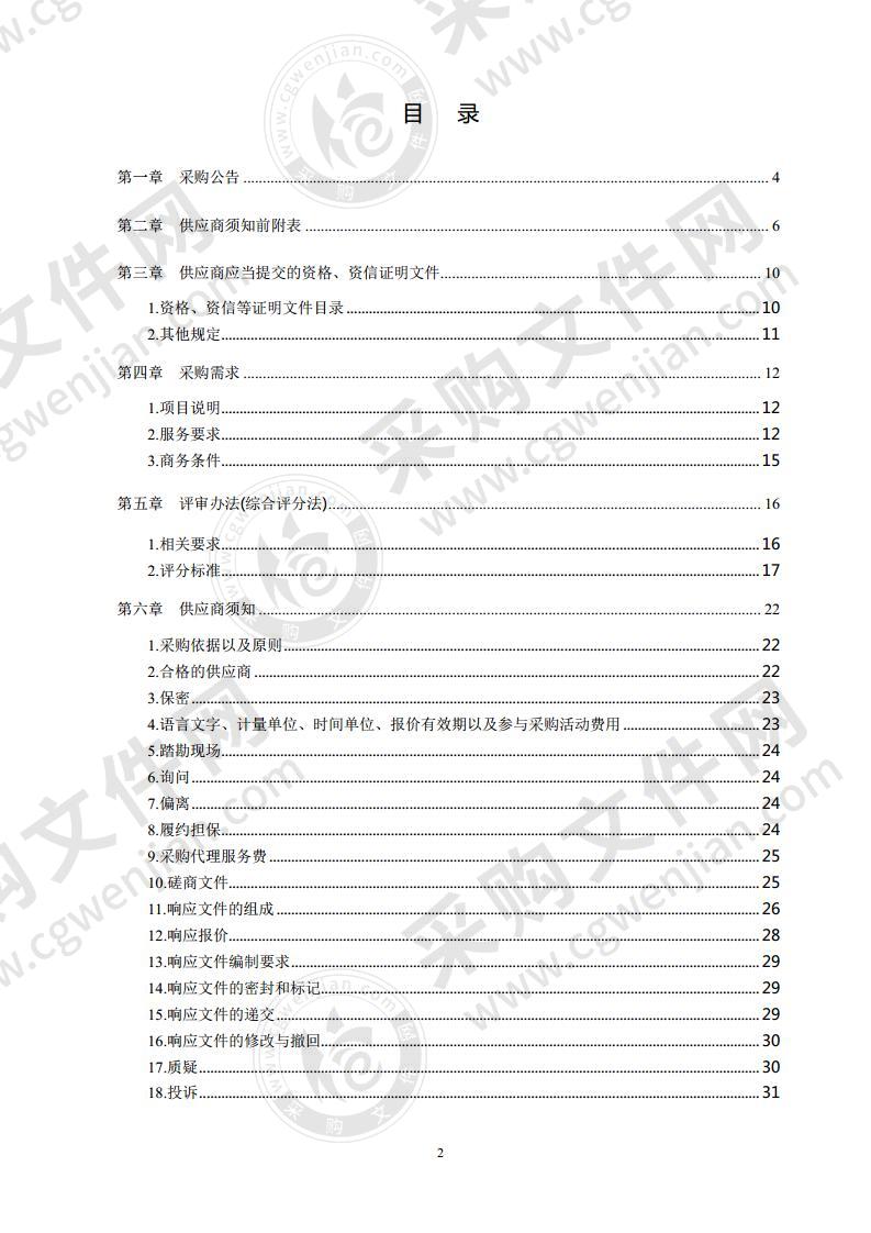 山东省青岛第九中学2020青岛九中校园专职保安配备服务项目