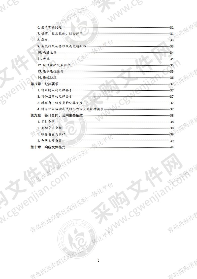 青岛市黄岛区王台镇人民政府-王台镇山林电子地图与沙盘项目