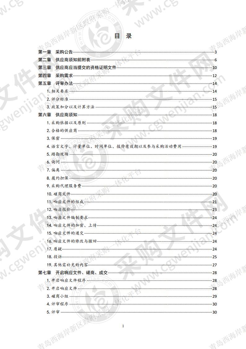 青岛市黄岛区王台镇人民政府-王台镇山林电子地图与沙盘项目