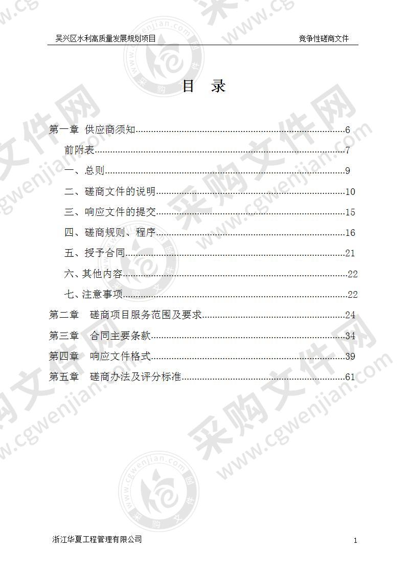 吴兴区水利高质量发展规划项目