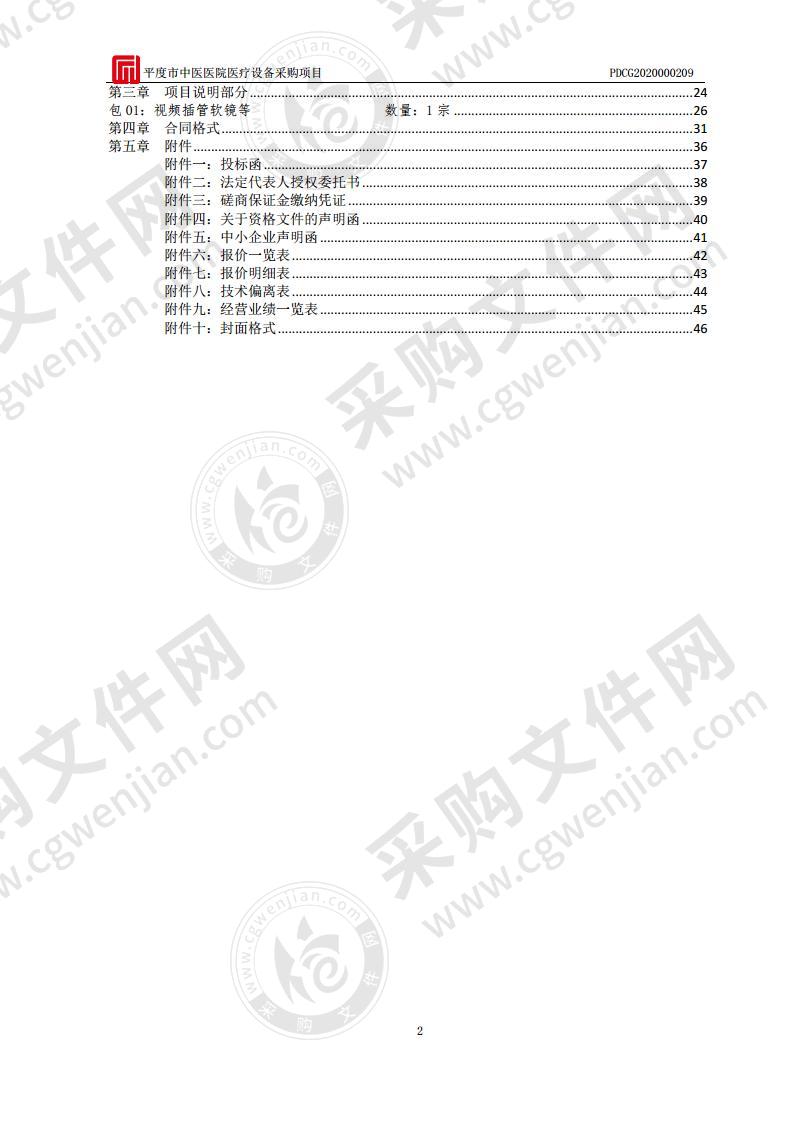 平度市中医医院医疗设备采购项目