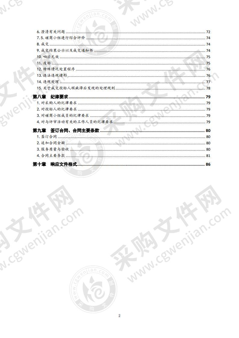 青岛市市北区大数据发展促进中心市北区城域网线路优化升级服务采购项目