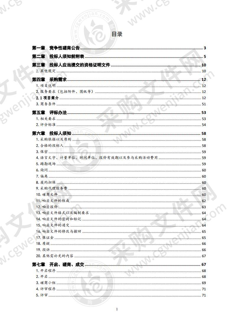 青岛市市北区大数据发展促进中心市北区城域网线路优化升级服务采购项目