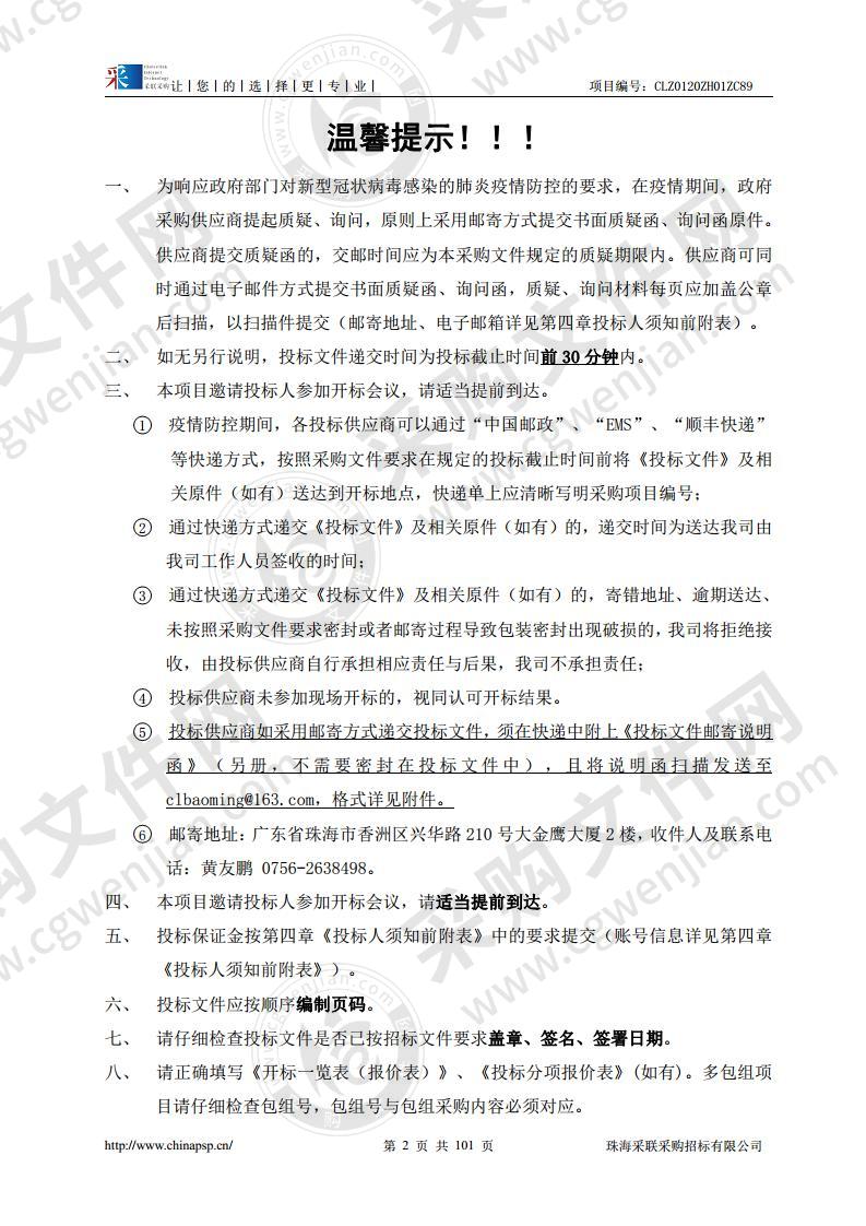 珠海理工学校高职学院工业机器人设备购置项目