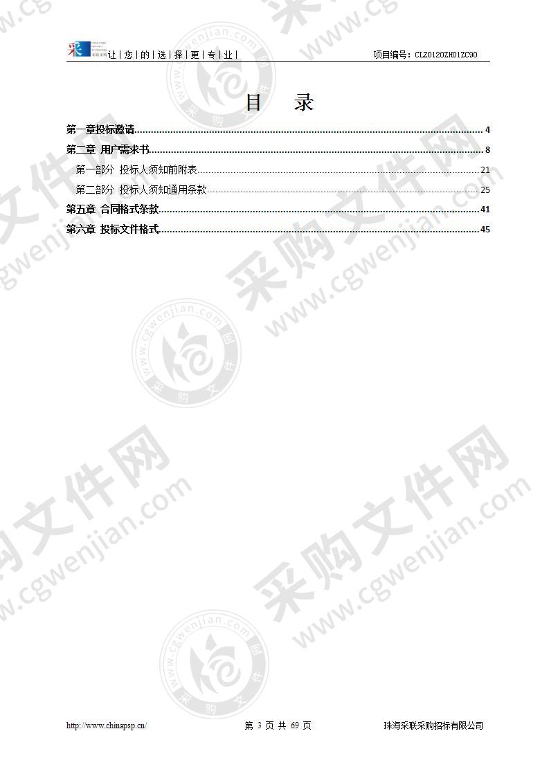 珠海市横琴新区管理委员会商务局关于横琴新区横琴口岸安检服务采购项目