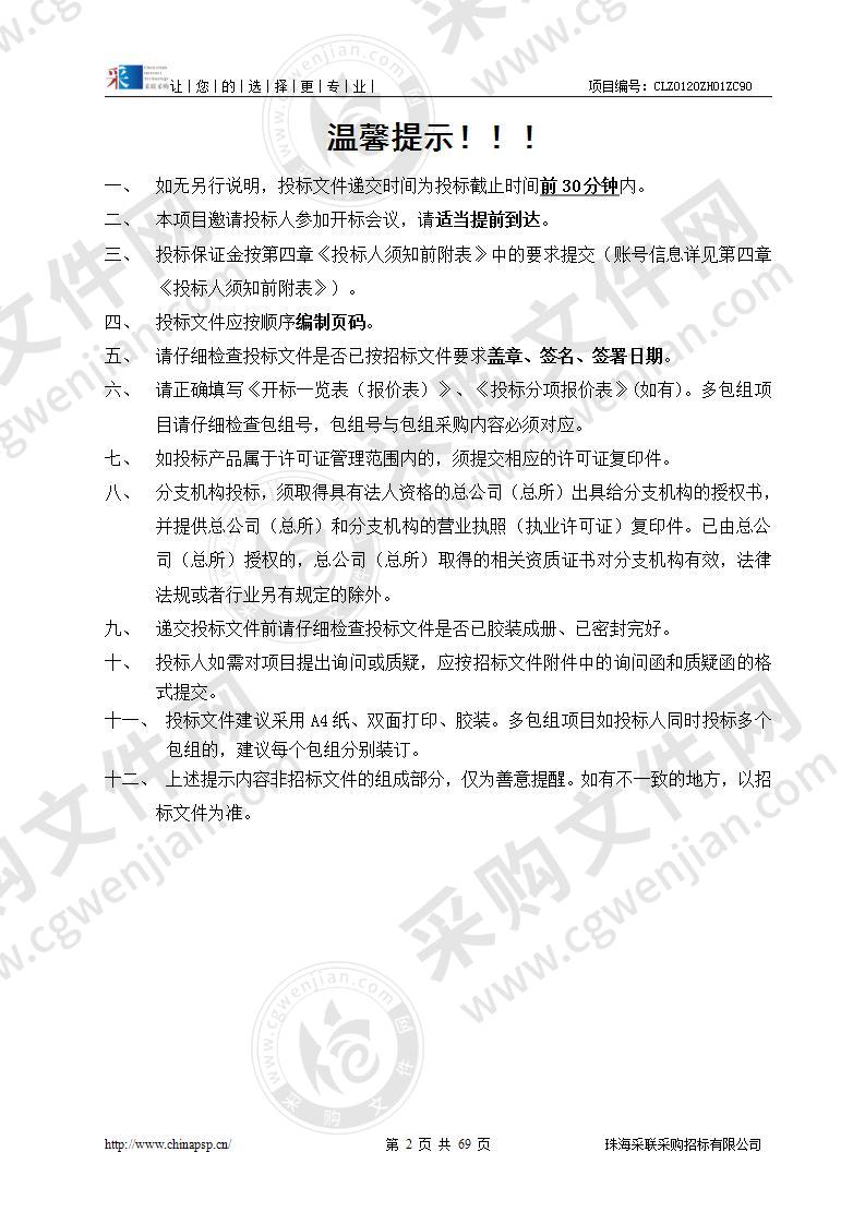 珠海市横琴新区管理委员会商务局关于横琴新区横琴口岸安检服务采购项目