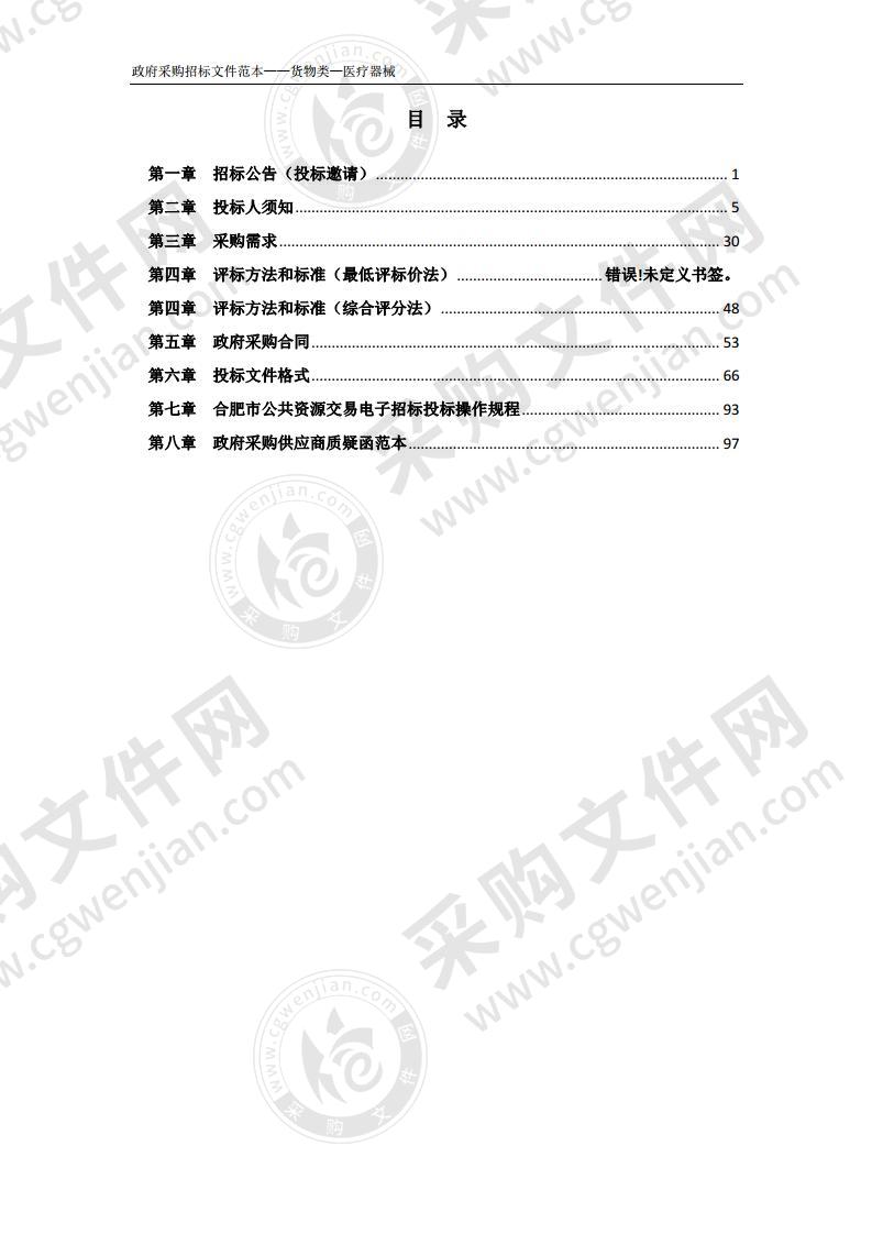 一点五T核磁共振采购及安装