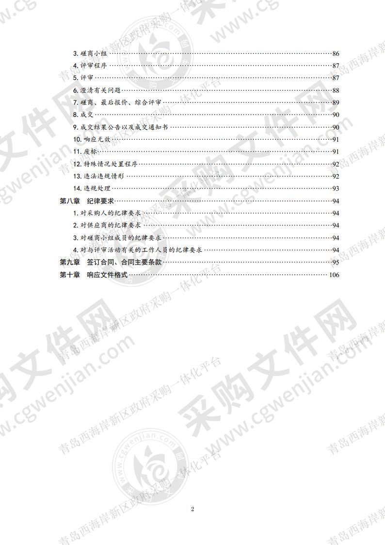 青岛市黄岛区教育和体育局-香江学府幼儿园回购项目（内配部分）电教信息化采购项目