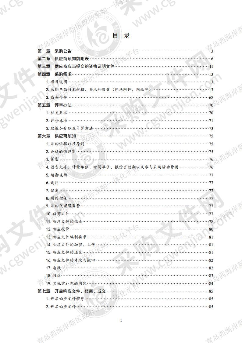 青岛市黄岛区教育和体育局-香江学府幼儿园回购项目（内配部分）电教信息化采购项目