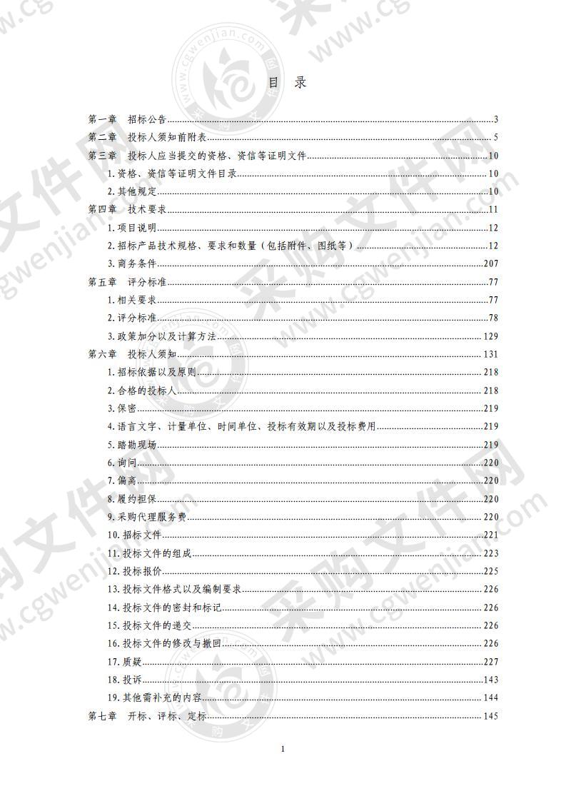 青岛市即墨区温泉街道办事处社生小学内设物资采购项目