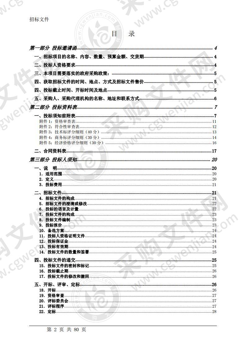 珠海市斗门区市政管理所黄杨河湿地公园监控、广播和LED屏等设备采购项目