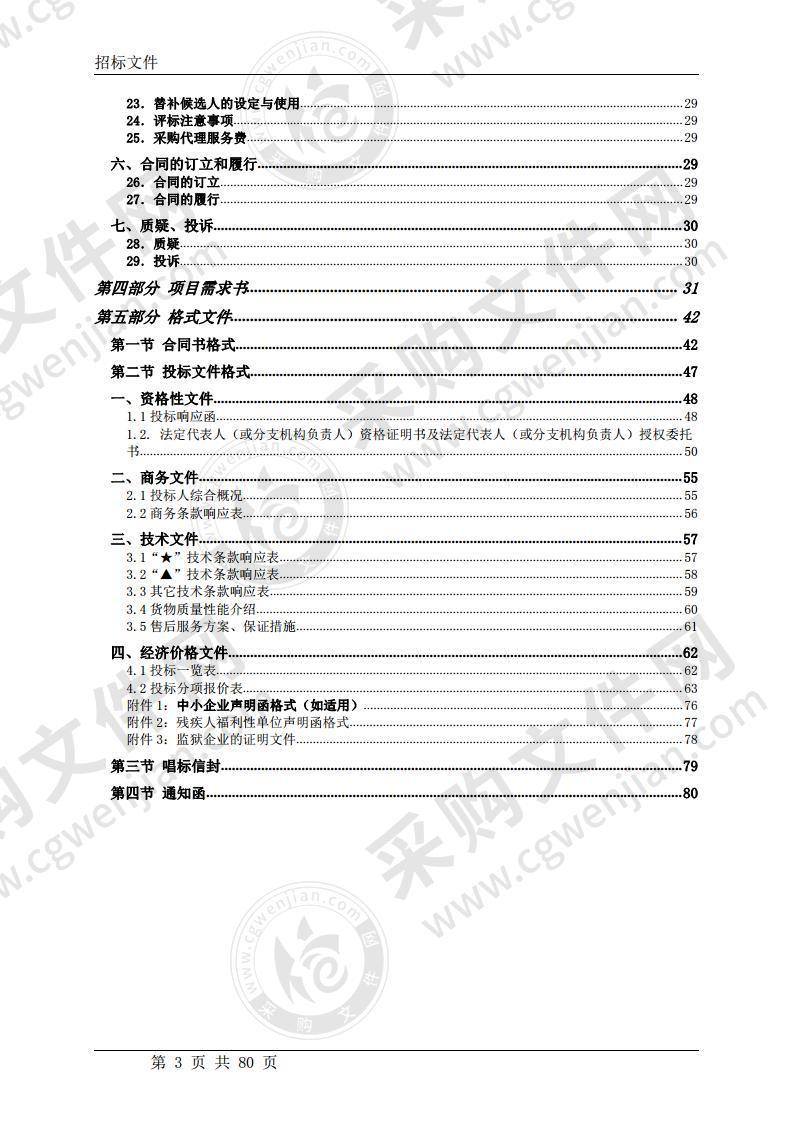 珠海市斗门区市政管理所黄杨河湿地公园监控、广播和LED屏等设备采购项目