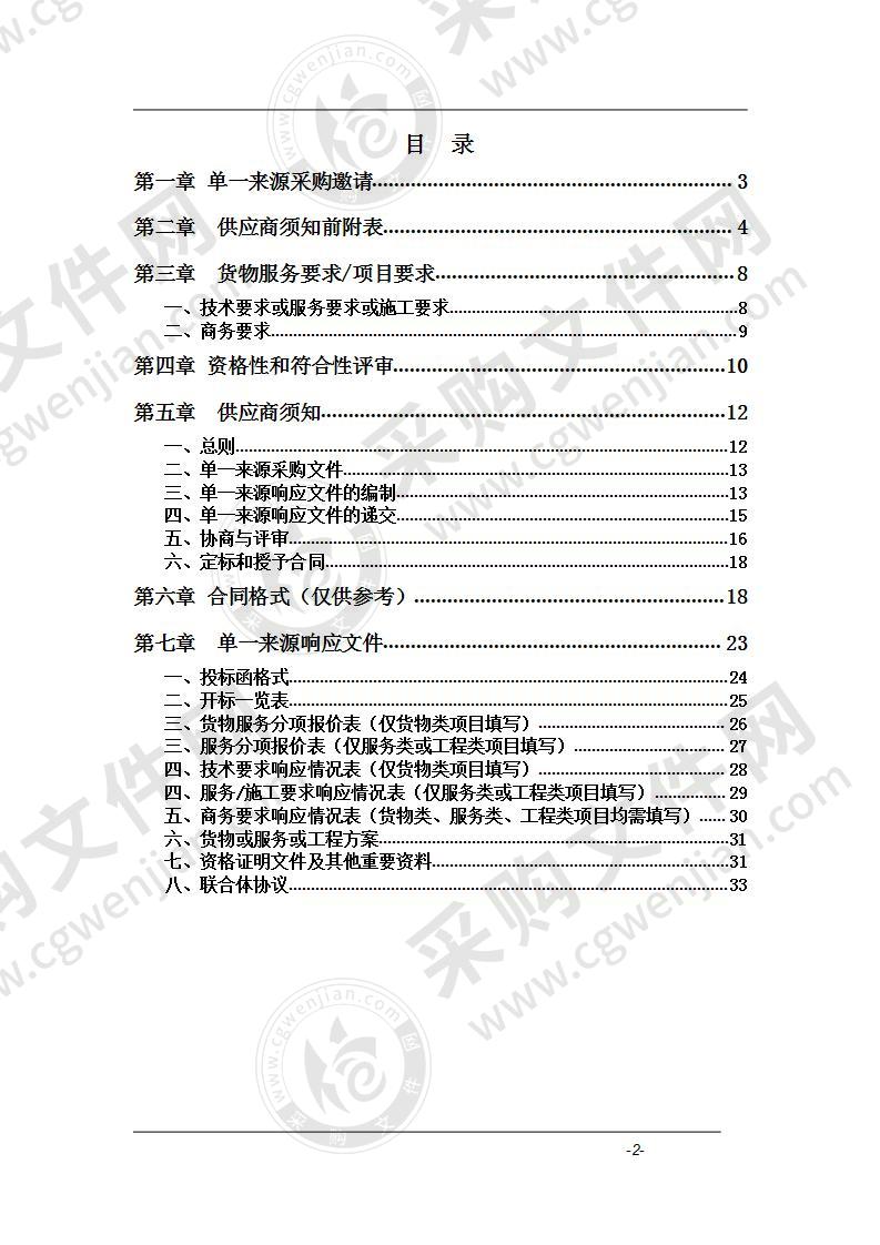 休宁县自然保护地整合优化预案编制服务采购项目